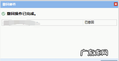 qq邮箱撤回的邮件对方能看到,qq邮箱显示撤回失败对方还能看到