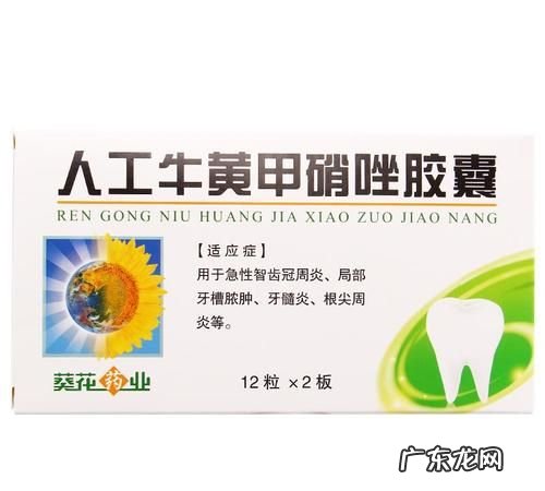 牛黄甲硝唑的功效,人工牛黄甲硝唑治疗什么的