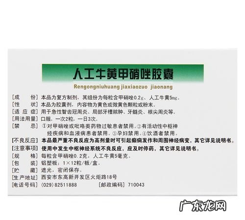 牛黄甲硝唑的功效,人工牛黄甲硝唑治疗什么的