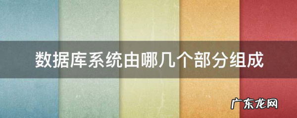 系统数据库有哪几个,数据库有哪些
