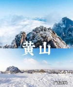 黄山在哪一个省 你知道,黄山在那个省