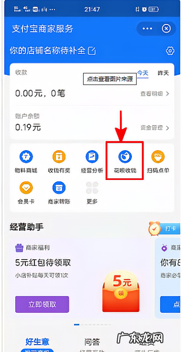 如何开通花呗收款,支付宝怎么开通信用卡花呗收款功能