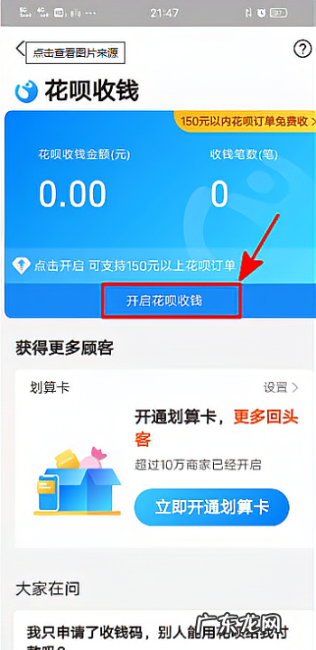 如何开通花呗收款,支付宝怎么开通信用卡花呗收款功能