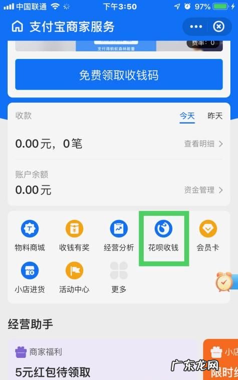 如何开通花呗收款,支付宝怎么开通信用卡花呗收款功能