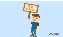 被执行人同时抗辩权是什么意思,什么是抗辩权