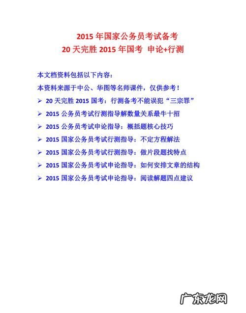 公考行测怎么备考,公务员考试行测图形推理题技巧