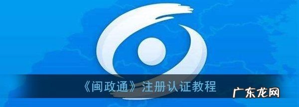 闽政通实名认证安全,闽政通为什么要银行卡号