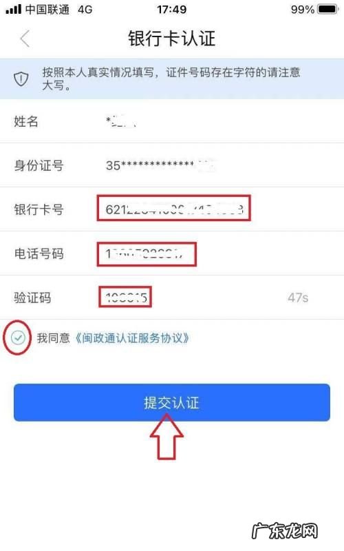 闽政通实名认证安全,闽政通为什么要银行卡号