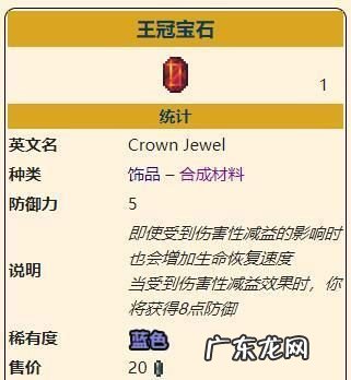 泰拉瑞亚王冠怎么合成,泰拉瑞亚史莱姆王冠怎么做史莱姆王冠