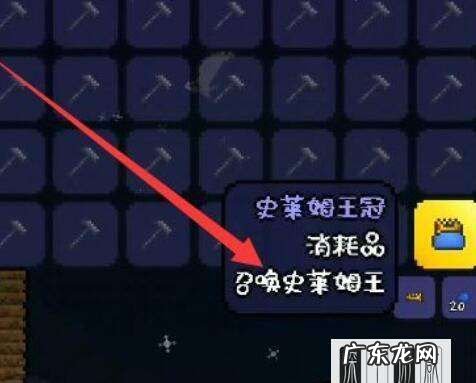 泰拉瑞亚王冠怎么合成,泰拉瑞亚史莱姆王冠怎么做史莱姆王冠