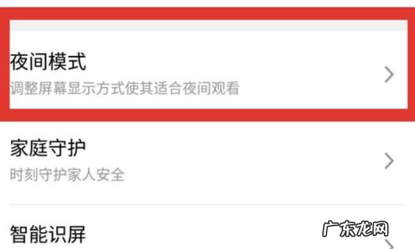 魅族16夜间模式怎么关,如何关闭魅蓝夜间模式