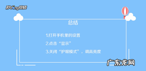 魅族16夜间模式怎么关,如何关闭魅蓝夜间模式