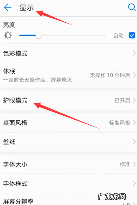魅族16夜间模式怎么关,如何关闭魅蓝夜间模式