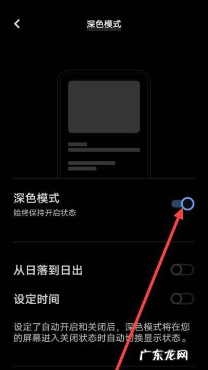 魅族16夜间模式怎么关,如何关闭魅蓝夜间模式