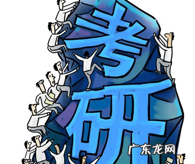 考研就是考试,考研和高考一样分地区