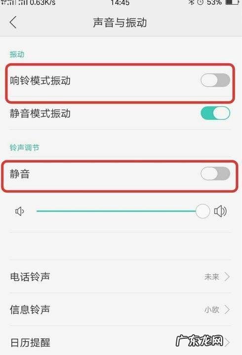 怎么让手机不震动,oppo手机怎么把震动给关掉