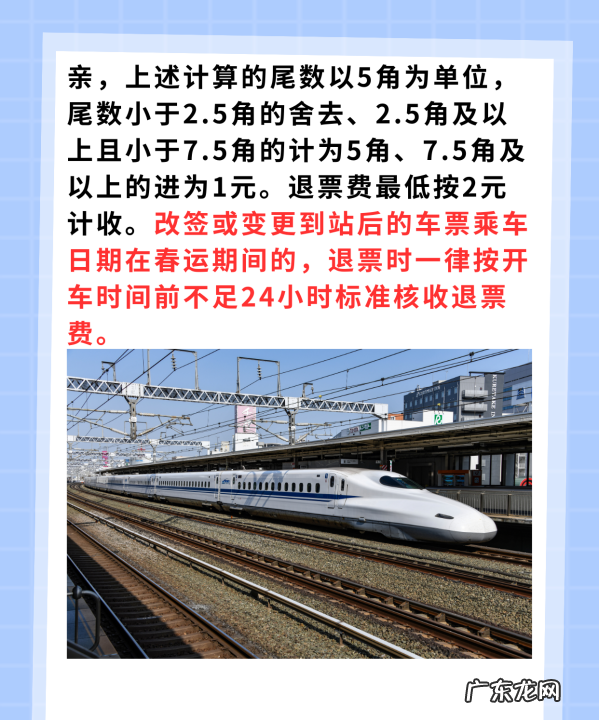 春运退火车票扣多少手续费,退票的手续费怎么收