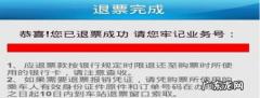 春运退火车票扣多少手续费,退票的手续费怎么收