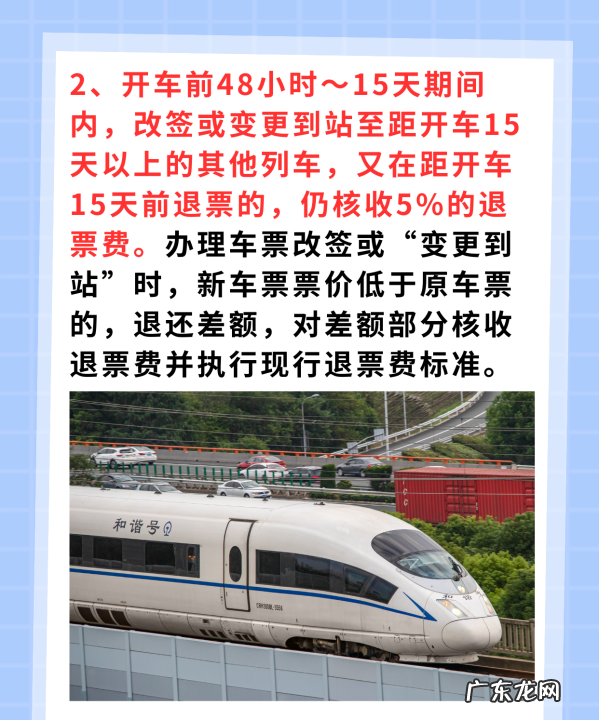 春运退火车票扣多少手续费,退票的手续费怎么收