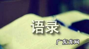 《白落梅经典语录》的句子,白落梅经典语录摘抄