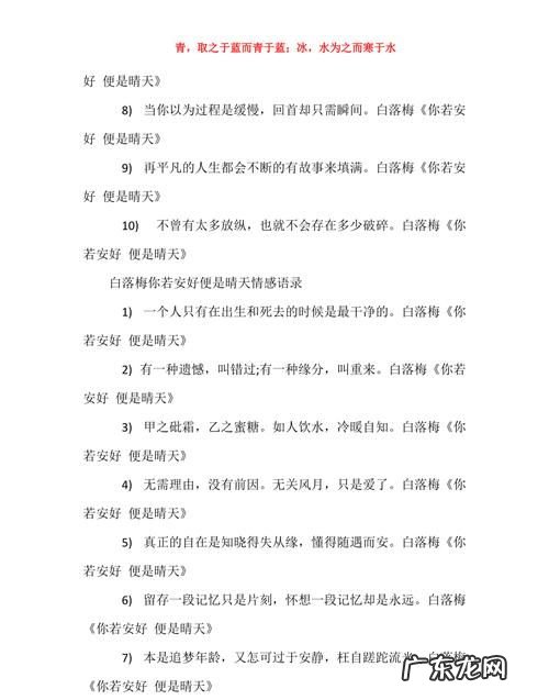 《白落梅经典语录》的句子,白落梅经典语录摘抄