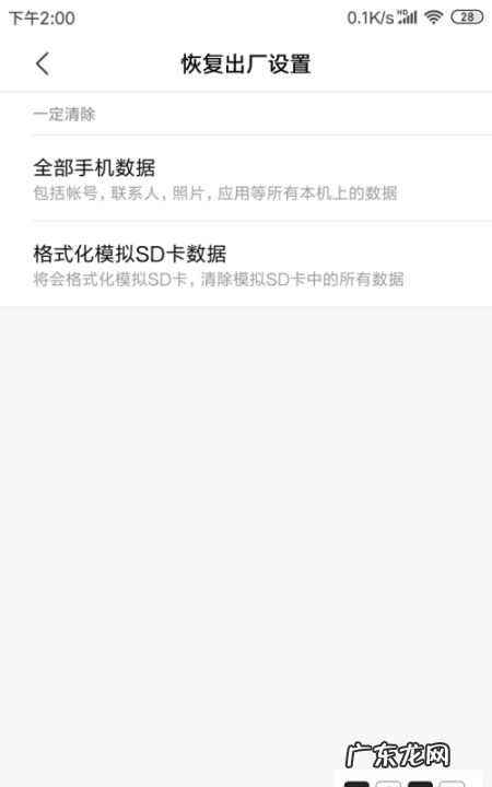 红米手机如何恢复出厂设置,红米手机怎么恢复出厂设置