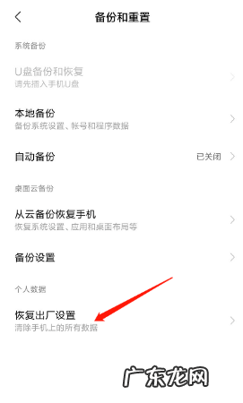 红米手机如何恢复出厂设置,红米手机怎么恢复出厂设置