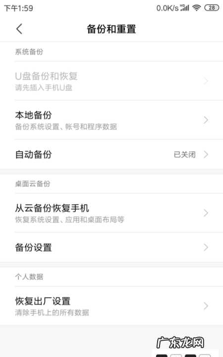 红米手机如何恢复出厂设置,红米手机怎么恢复出厂设置