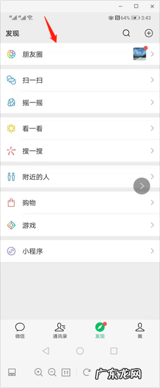 怎么样转发别人发的朋友圈,朋友发的朋友圈怎么转发到朋友圈