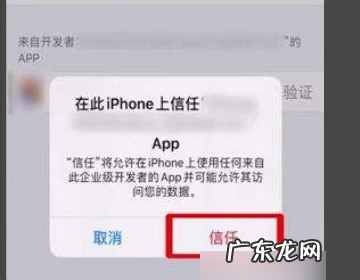 ios3如何信任软件,ios3.7怎么设置信任