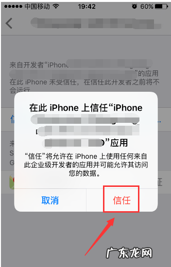ios3如何信任软件,ios3.7怎么设置信任