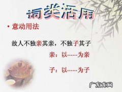 使动与意动有什么区别,使动用法与意动用法的区别是什么
