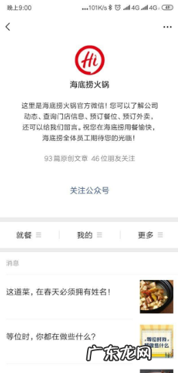 海底捞拿号怎么拿,海底捞排号怎么排中桌