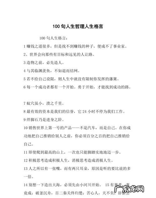 高中生的做人格言,做人的人生格言大全