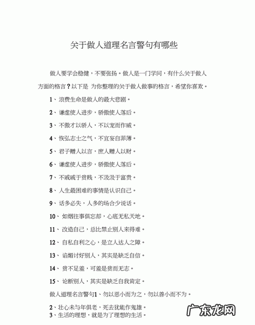高中生的做人格言,做人的人生格言大全