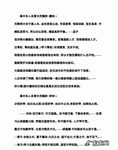 高中生的做人格言,做人的人生格言大全
