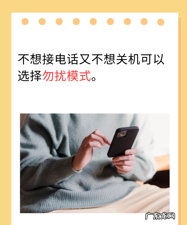 不想接电话怎么设置,不想接电话又不想关机怎么办