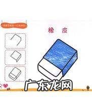 橡皮怎么画 橡皮的画法,橡皮怎么画简单又好看