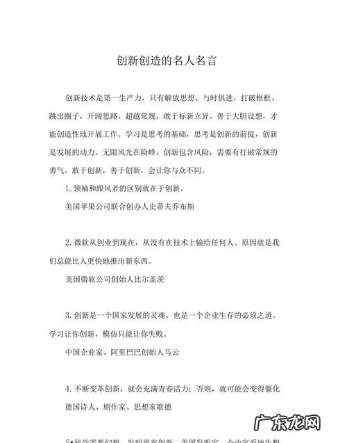 创新和改革的名言,关于改革创新的名言名句六年级下册