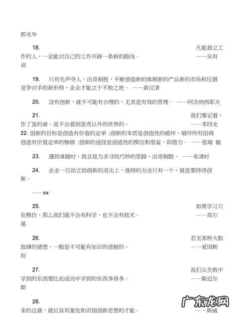 创新和改革的名言,关于改革创新的名言名句六年级下册