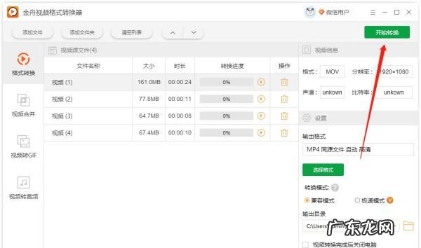 mov转换mp4方法,mov如何转换成mp4格式