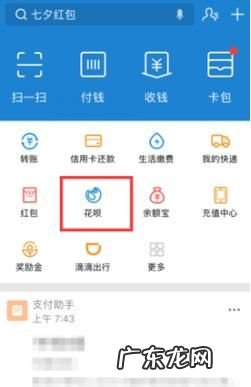 花呗分期在哪里查看,花呗分期和最低还款哪个划算