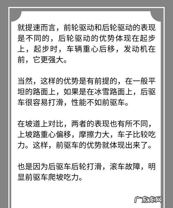 后驱为什么比前驱车动力大,汽车前驱和后驱有什么区别