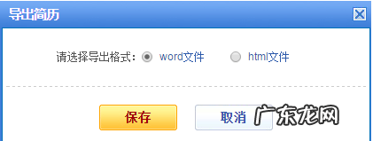 手机智联怎么导出简历,如何将智联招聘的简历导出来