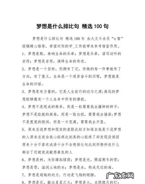 关于理想的比喻句,关于理想的比喻句子