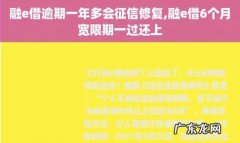 工商银行融e贷上征信,融e借逾期已经还清但还是无法使用怎么办