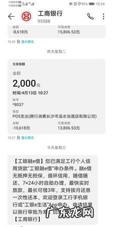 工商银行融e贷上征信,融e借逾期已经还清但还是无法使用怎么办