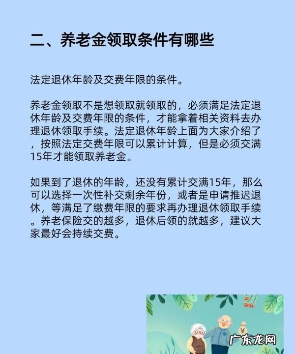 养老保险多少岁可以领,养老保险多少岁可以领钱