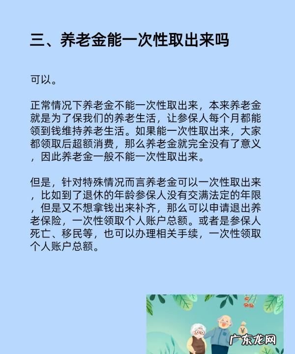 养老保险多少岁可以领,养老保险多少岁可以领钱