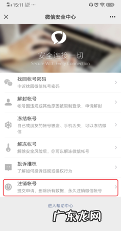 微信被注销了怎么办,微信被注销了怎么恢复回来账号